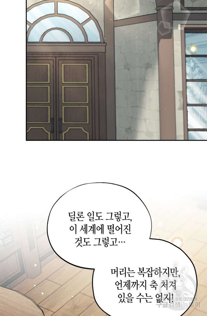 흑막의 독 감별사가 되겠습니다 12화 62