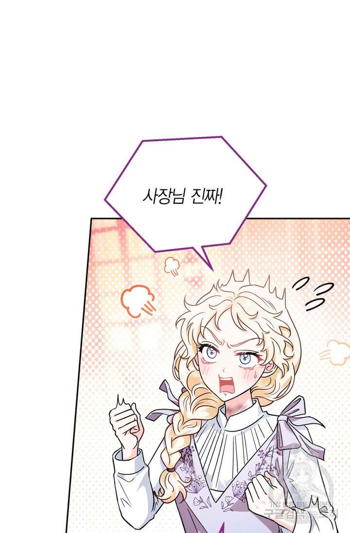 흑막의 독 감별사가 되겠습니다 12화 67