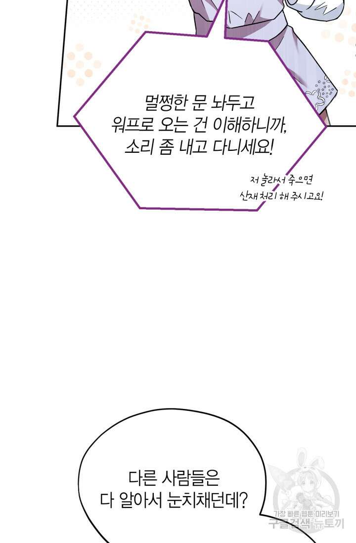 흑막의 독 감별사가 되겠습니다 12화 68