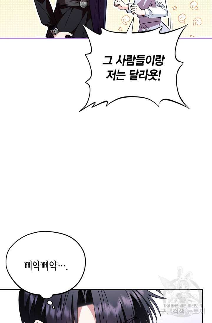 흑막의 독 감별사가 되겠습니다 12화 71