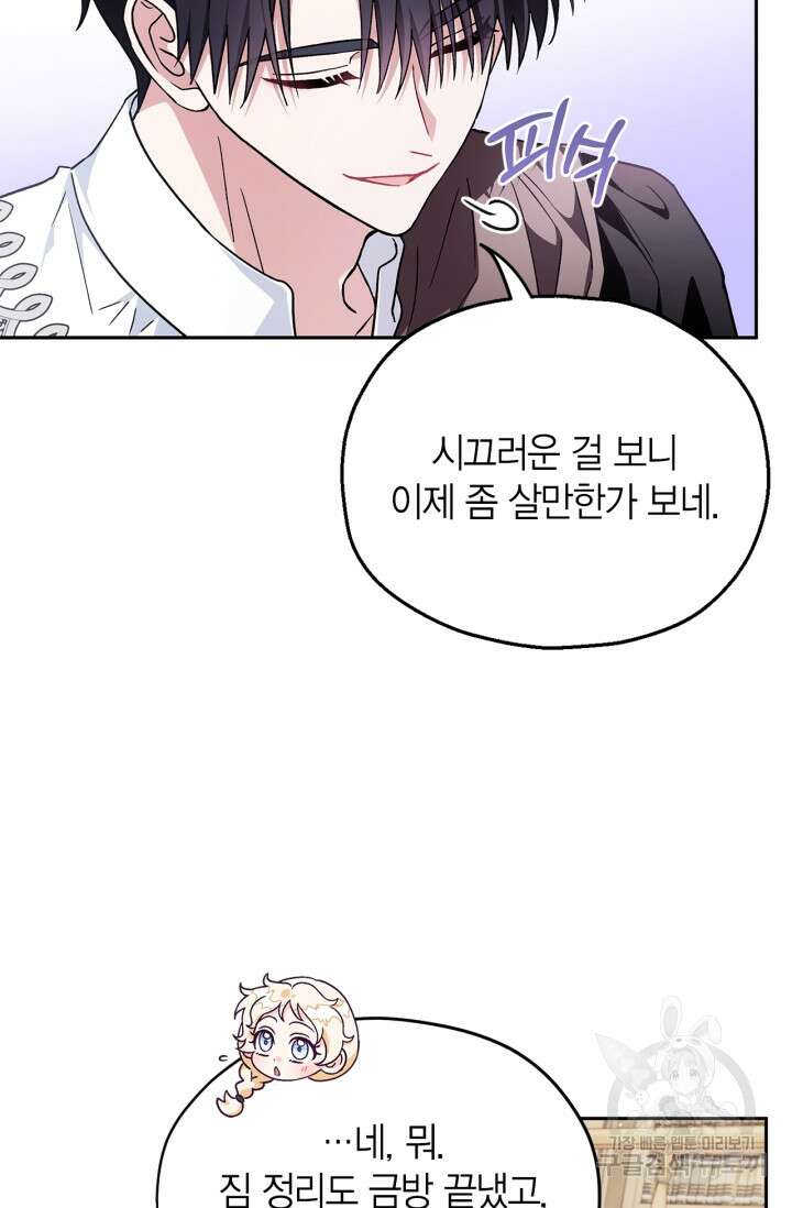 흑막의 독 감별사가 되겠습니다 12화 72