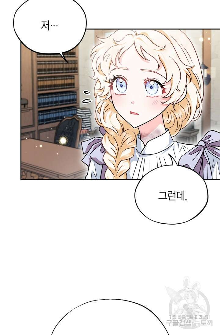 흑막의 독 감별사가 되겠습니다 12화 74