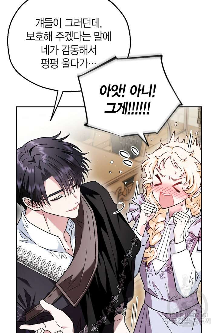 흑막의 독 감별사가 되겠습니다 12화 78