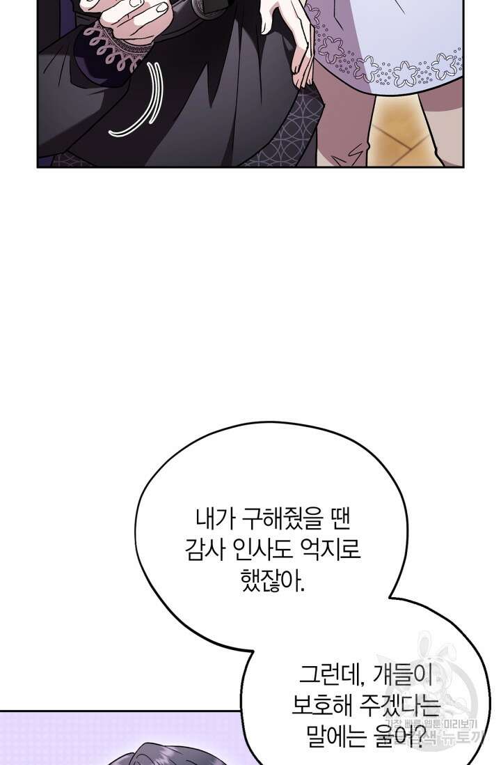 흑막의 독 감별사가 되겠습니다 12화 79