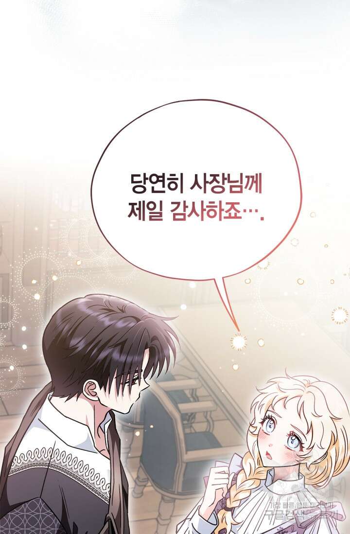 흑막의 독 감별사가 되겠습니다 12화 84