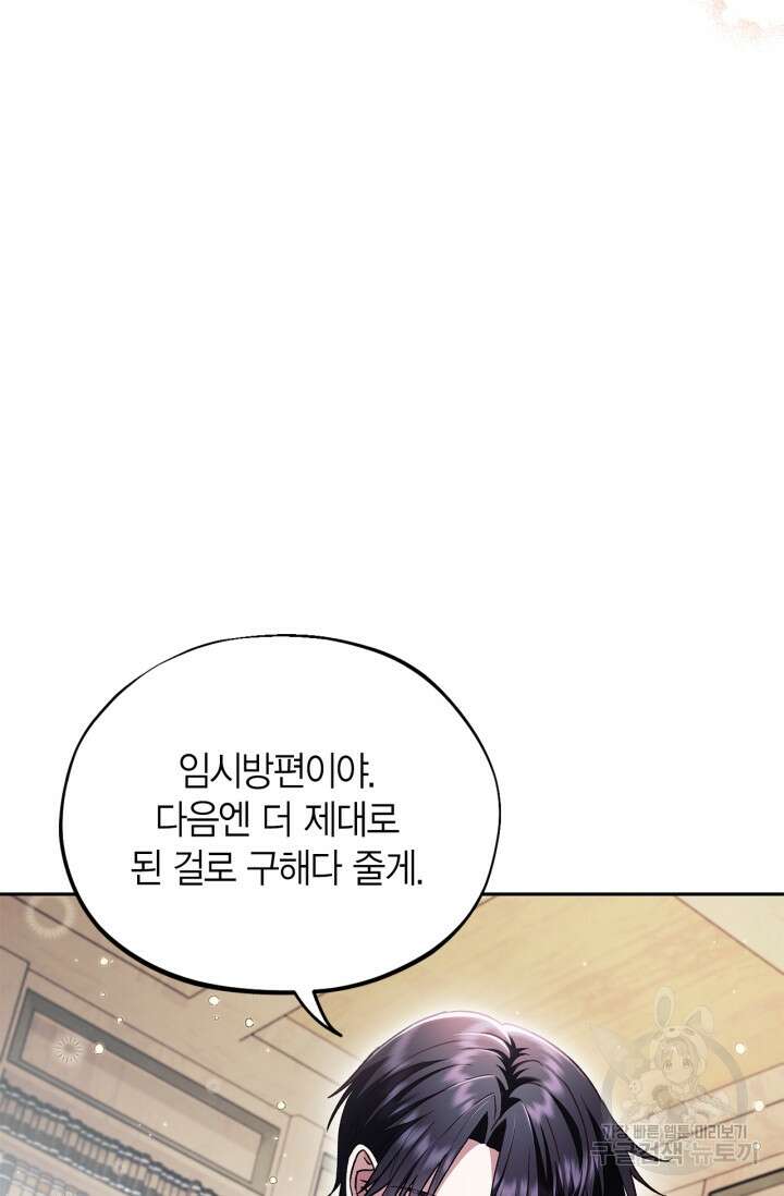 흑막의 독 감별사가 되겠습니다 12화 90