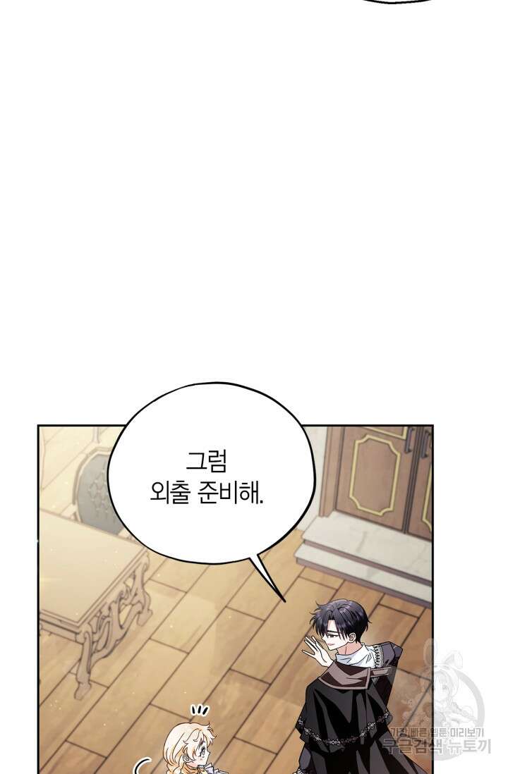 흑막의 독 감별사가 되겠습니다 12화 92