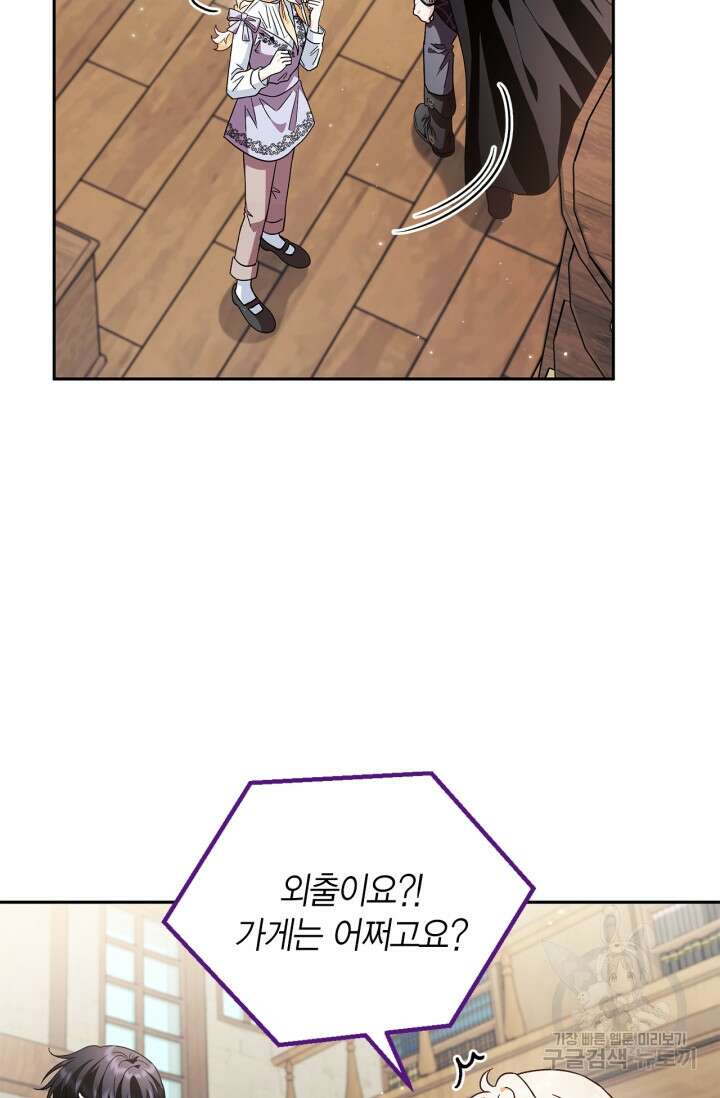 흑막의 독 감별사가 되겠습니다 12화 93