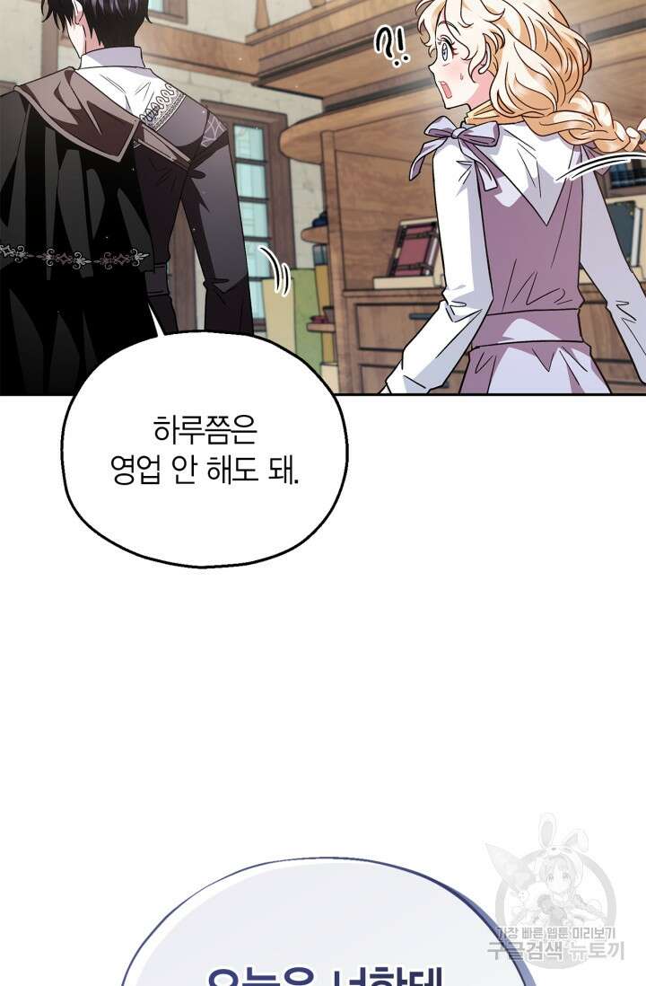 흑막의 독 감별사가 되겠습니다 12화 94