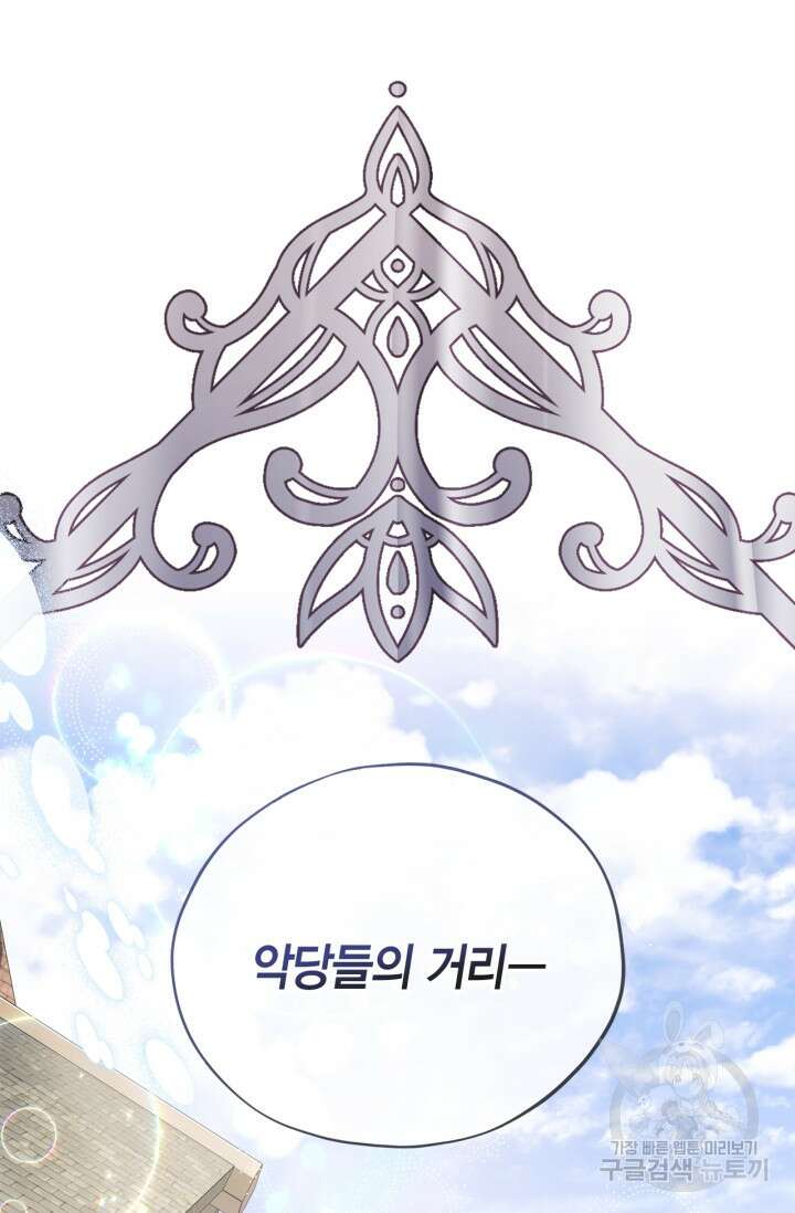 흑막의 독 감별사가 되겠습니다 12화 97