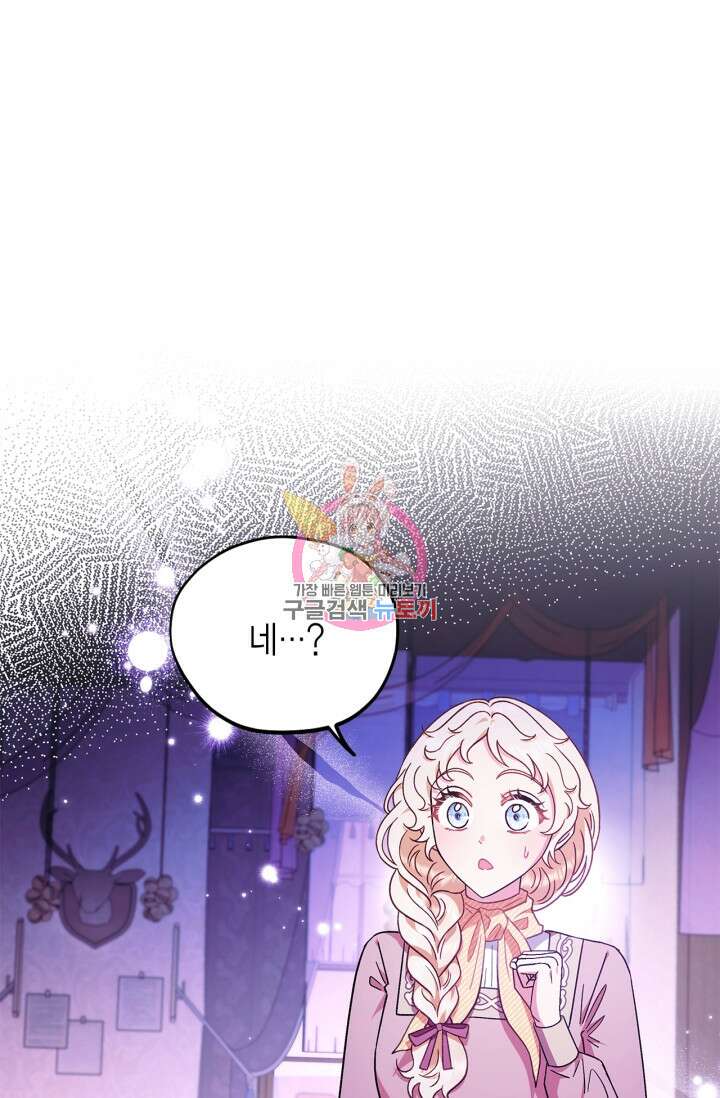 흑막의 독 감별사가 되겠습니다 19화 1