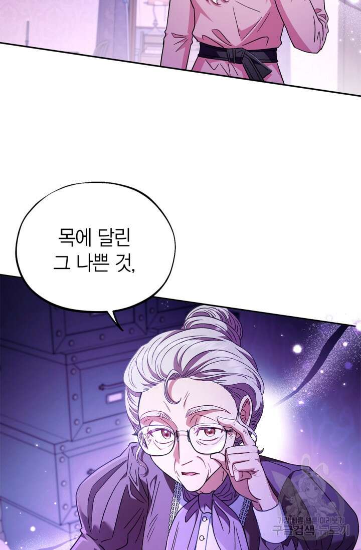 흑막의 독 감별사가 되겠습니다 19화 2