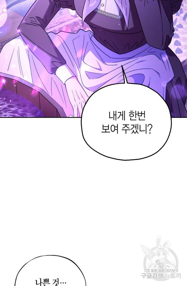 흑막의 독 감별사가 되겠습니다 19화 3