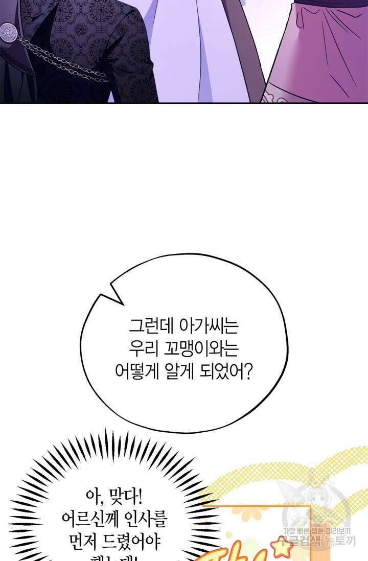 흑막의 독 감별사가 되겠습니다 19화 6