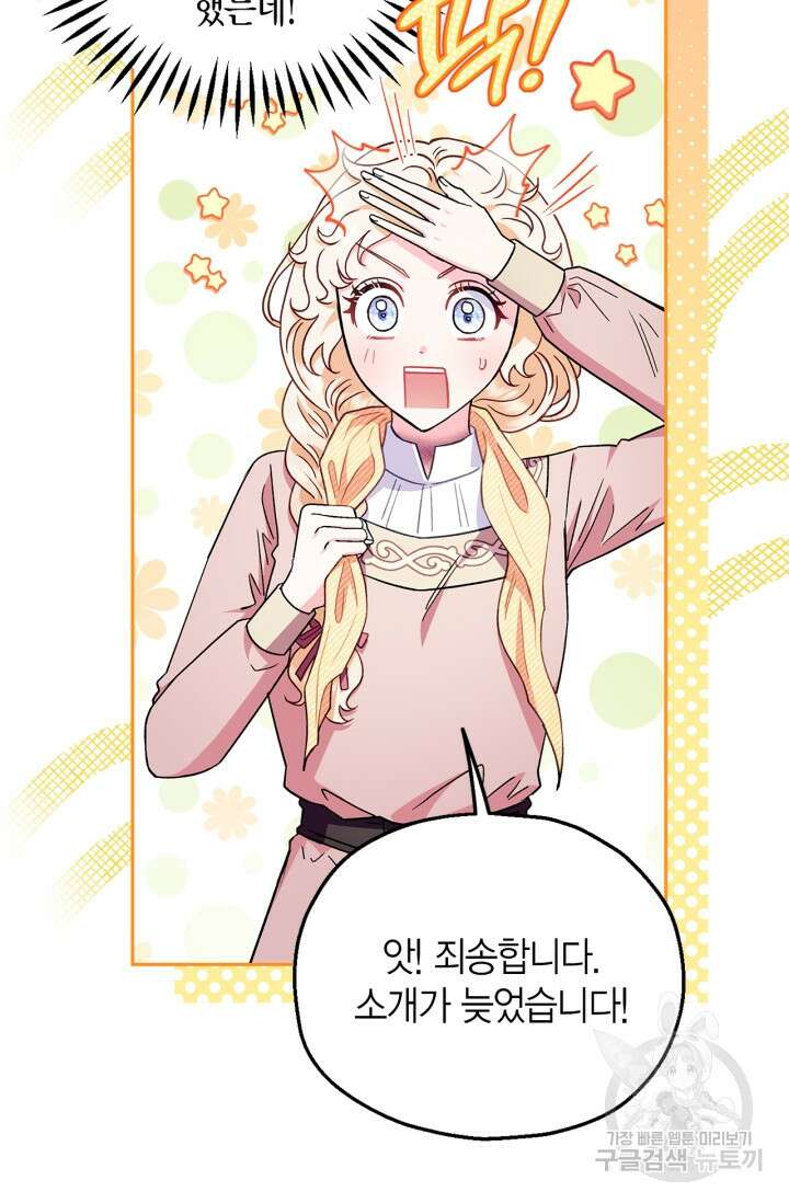 흑막의 독 감별사가 되겠습니다 19화 7