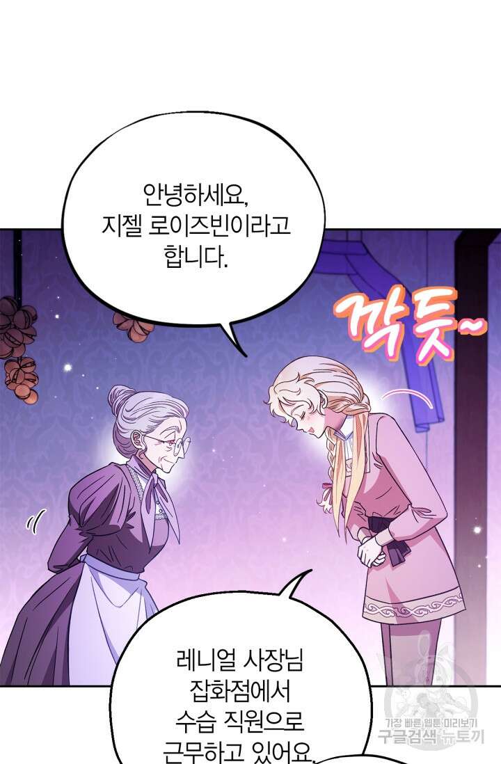 흑막의 독 감별사가 되겠습니다 19화 8