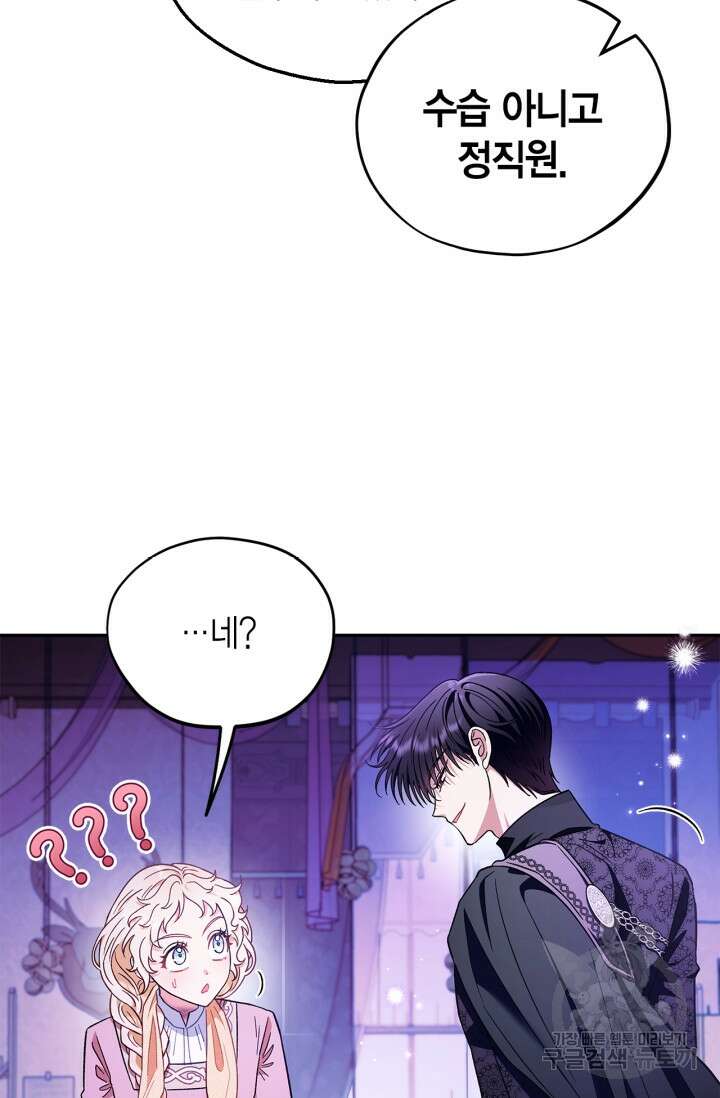 흑막의 독 감별사가 되겠습니다 19화 9