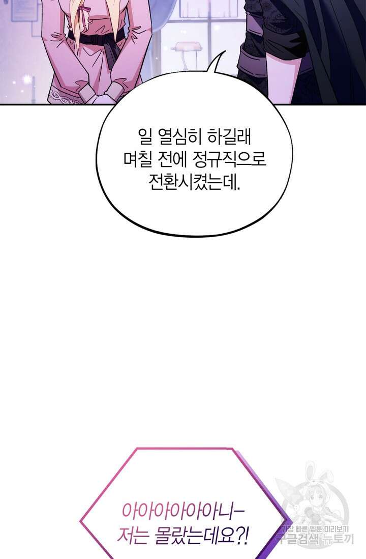 흑막의 독 감별사가 되겠습니다 19화 10