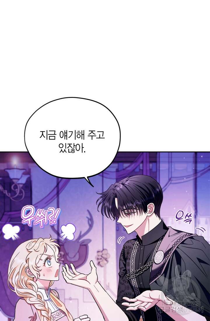 흑막의 독 감별사가 되겠습니다 19화 12