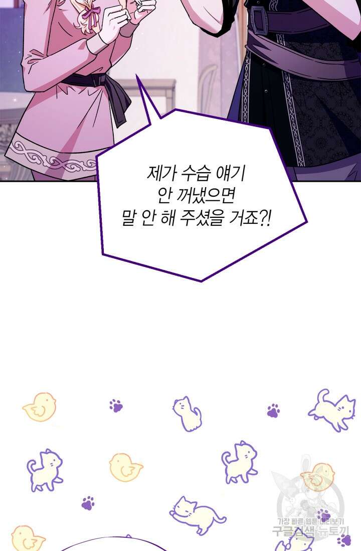 흑막의 독 감별사가 되겠습니다 19화 13