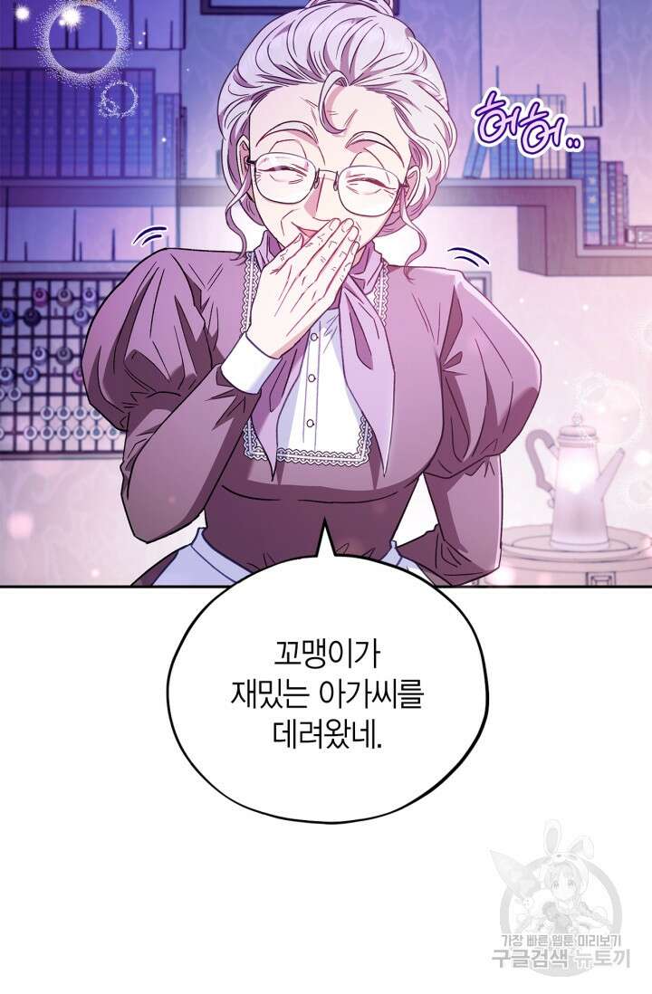흑막의 독 감별사가 되겠습니다 19화 15