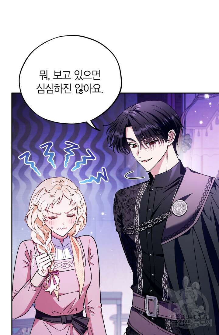 흑막의 독 감별사가 되겠습니다 19화 16