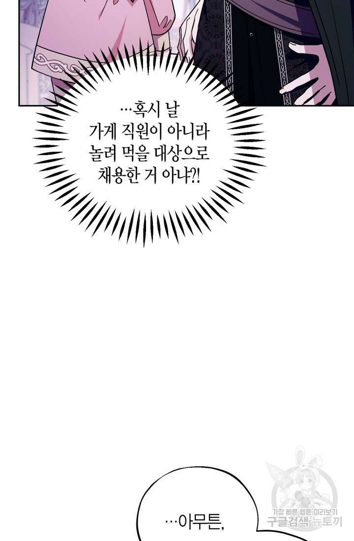 흑막의 독 감별사가 되겠습니다 19화 17