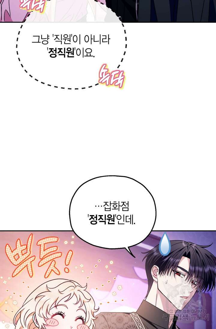 흑막의 독 감별사가 되겠습니다 19화 19