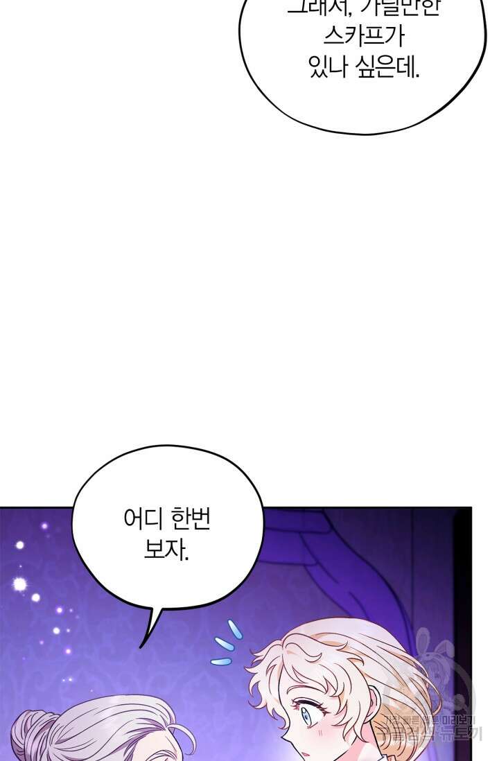 흑막의 독 감별사가 되겠습니다 19화 22