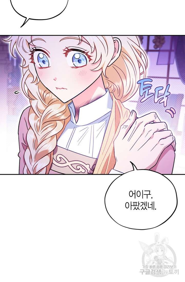 흑막의 독 감별사가 되겠습니다 19화 24