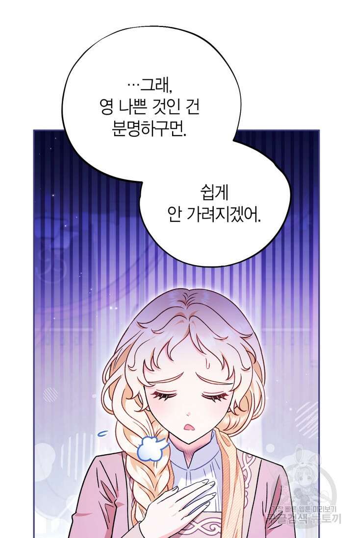 흑막의 독 감별사가 되겠습니다 19화 25