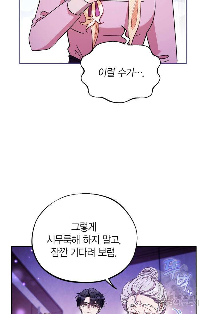 흑막의 독 감별사가 되겠습니다 19화 26