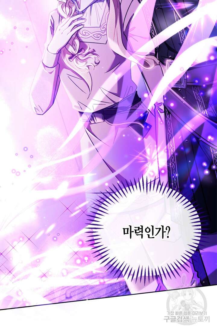 흑막의 독 감별사가 되겠습니다 19화 33