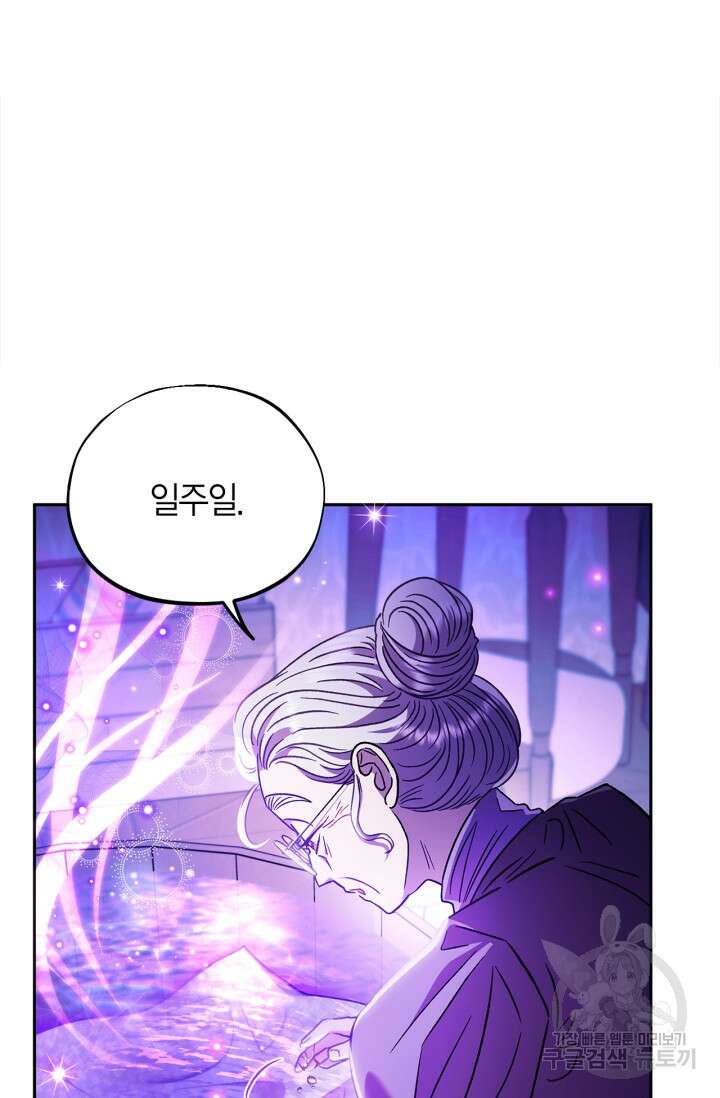 흑막의 독 감별사가 되겠습니다 19화 34