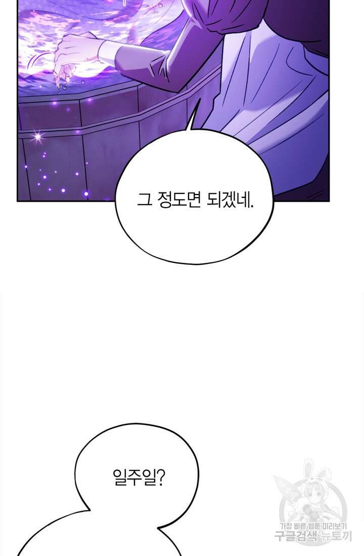 흑막의 독 감별사가 되겠습니다 19화 35
