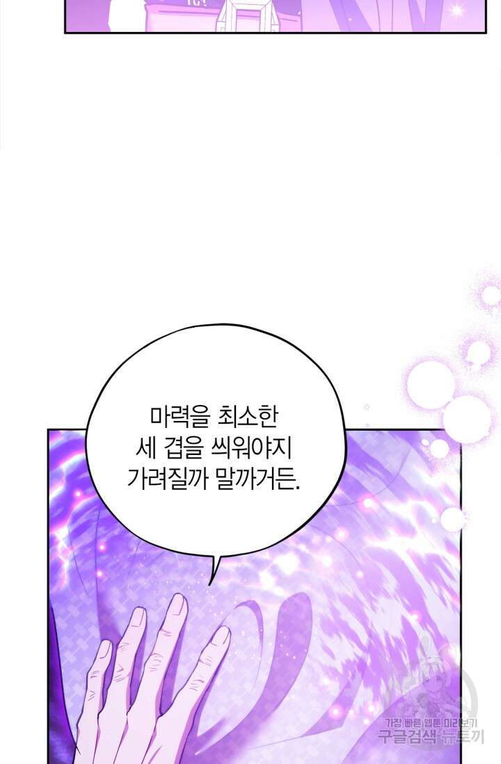 흑막의 독 감별사가 되겠습니다 19화 37