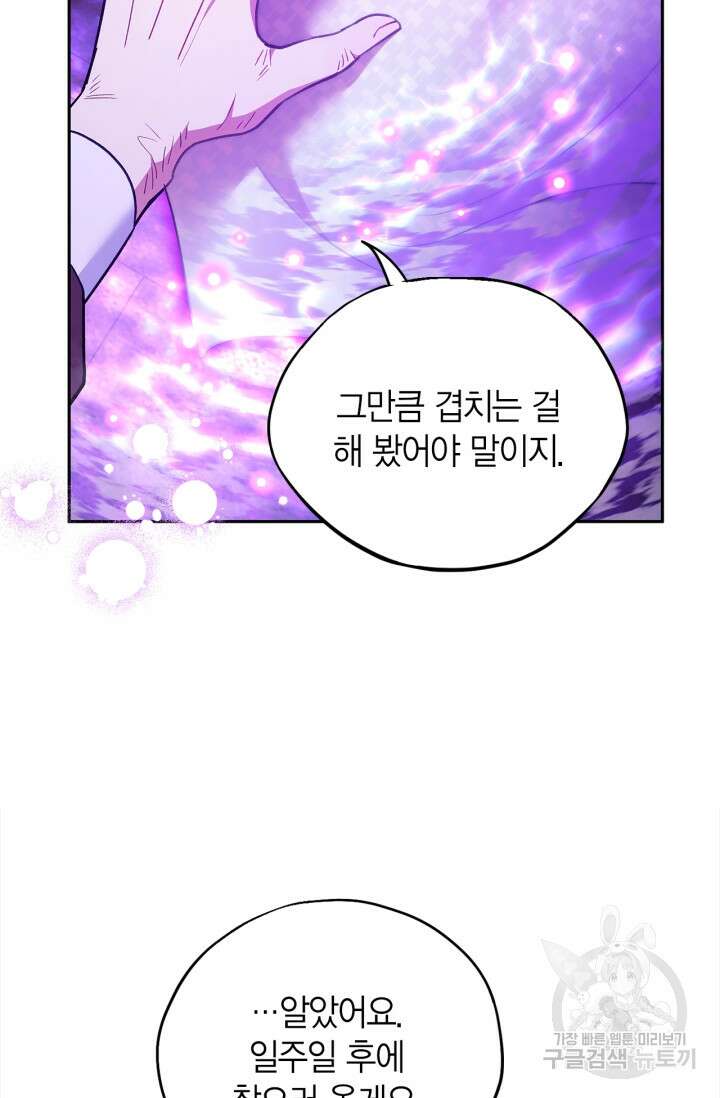 흑막의 독 감별사가 되겠습니다 19화 38