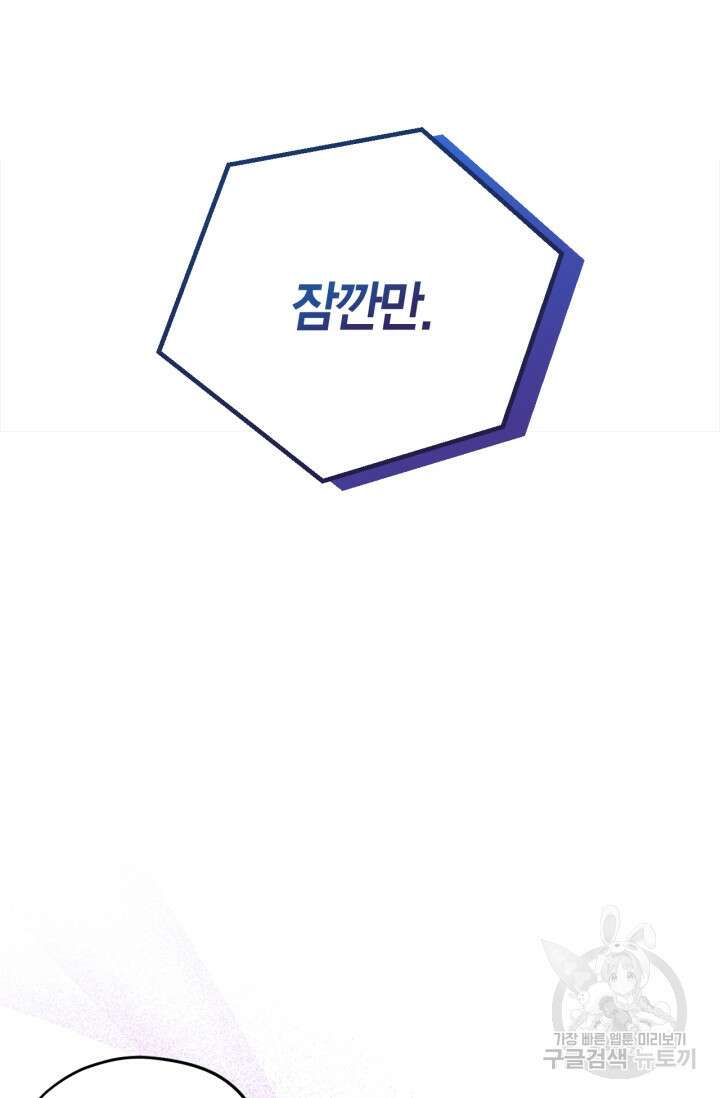 흑막의 독 감별사가 되겠습니다 19화 40