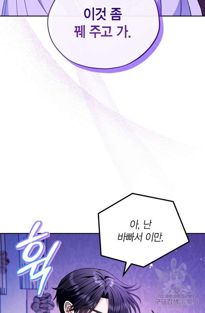 흑막의 독 감별사가 되겠습니다 19화 42