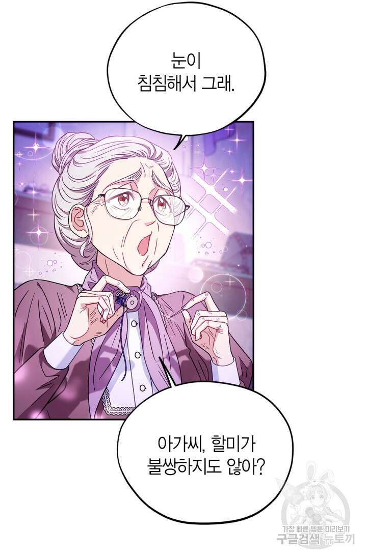 흑막의 독 감별사가 되겠습니다 19화 44