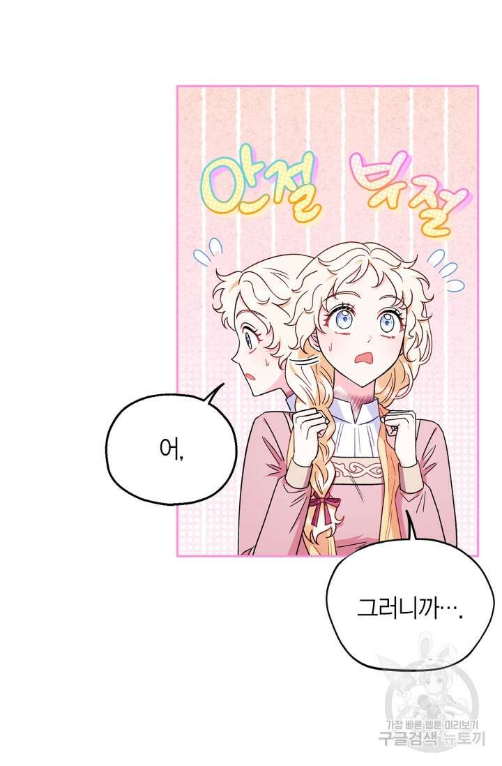 흑막의 독 감별사가 되겠습니다 19화 45