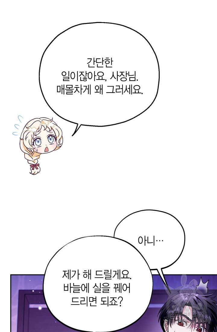 흑막의 독 감별사가 되겠습니다 19화 46