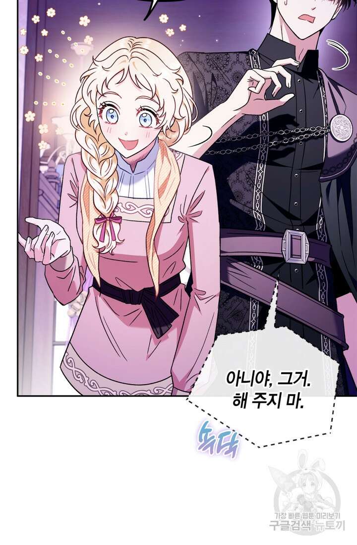 흑막의 독 감별사가 되겠습니다 19화 47