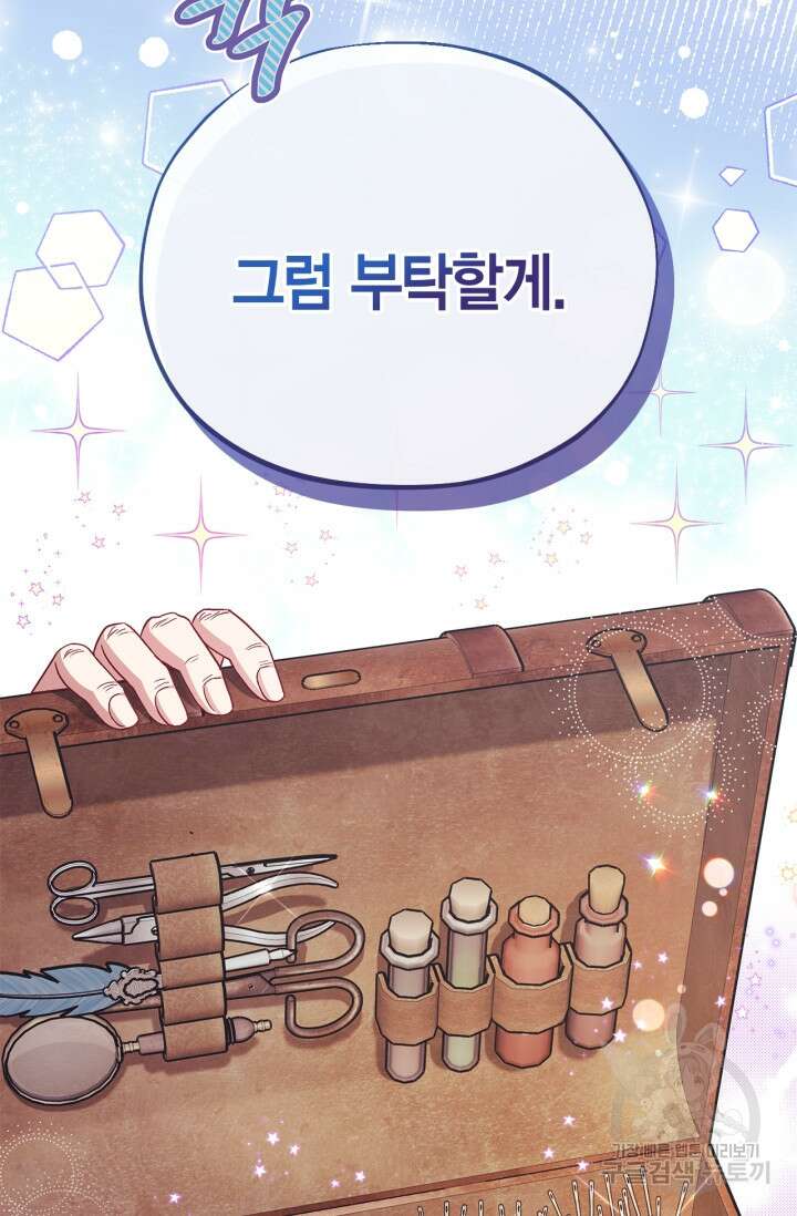 흑막의 독 감별사가 되겠습니다 19화 50