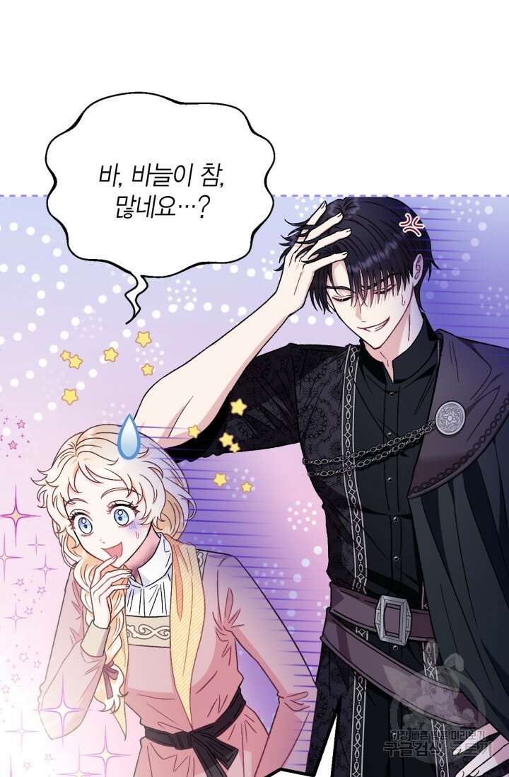 흑막의 독 감별사가 되겠습니다 19화 52