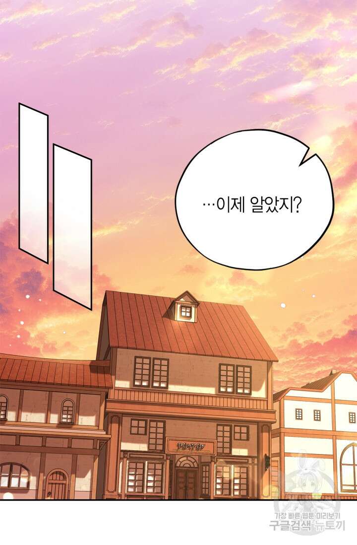 흑막의 독 감별사가 되겠습니다 19화 55