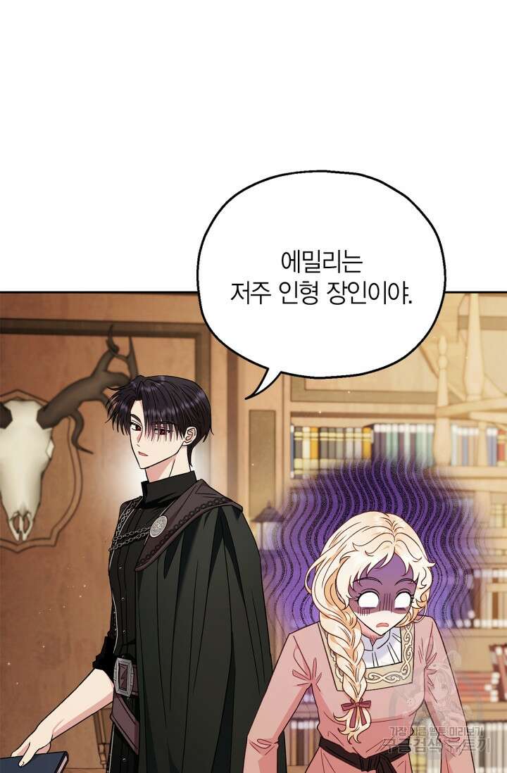 흑막의 독 감별사가 되겠습니다 19화 56