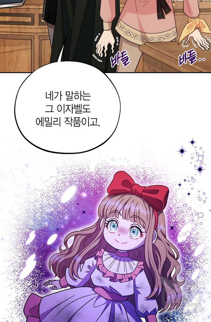 흑막의 독 감별사가 되겠습니다 19화 57