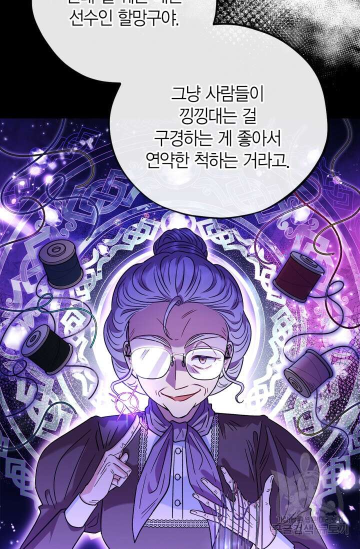 흑막의 독 감별사가 되겠습니다 19화 59