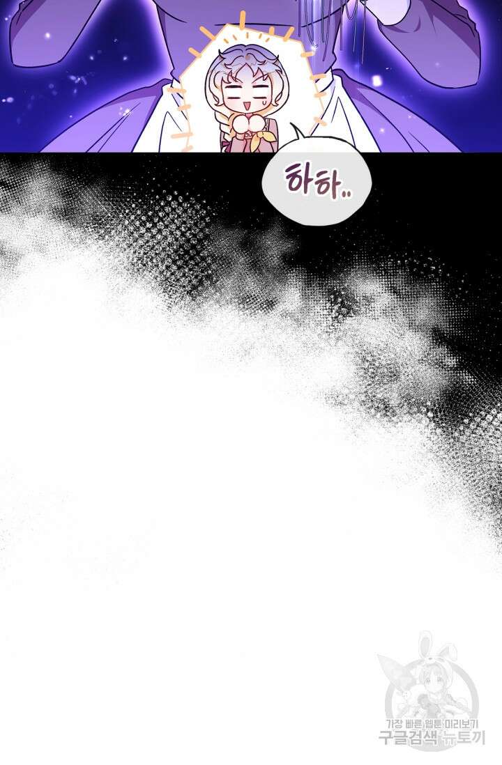 흑막의 독 감별사가 되겠습니다 19화 60
